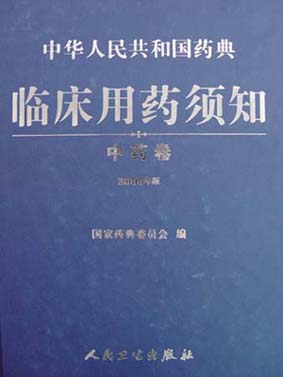 我公司產(chǎn)品“當(dāng)飛利肝寧膠囊”、“心達(dá)康膠囊”雙雙被國家最高用藥法典收載